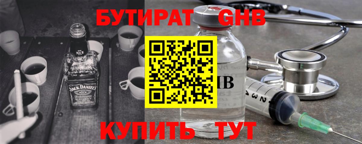 Зеленокумск  Бутират GHB  Вход с VPN 