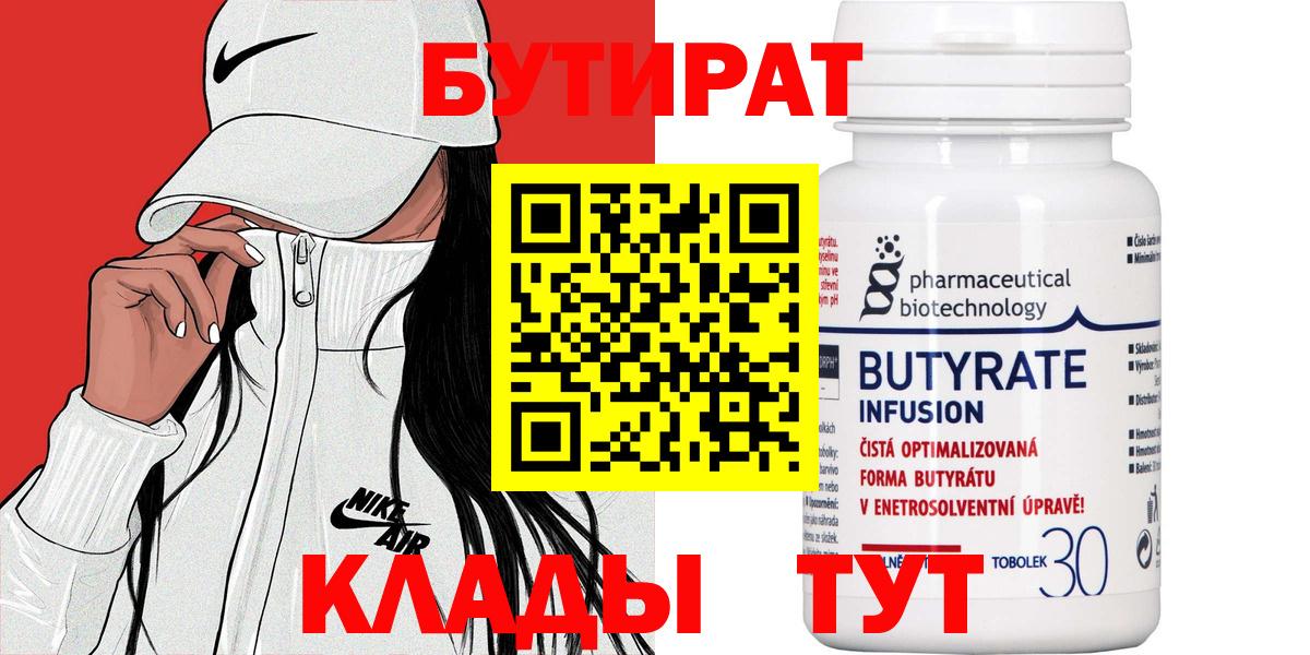 Бутират оксана Зеленокумск