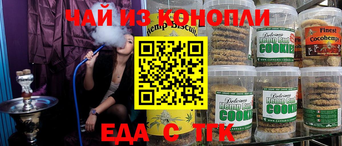 Зеленокумск  Печенье с ТГК конопля  Вход с VPN 