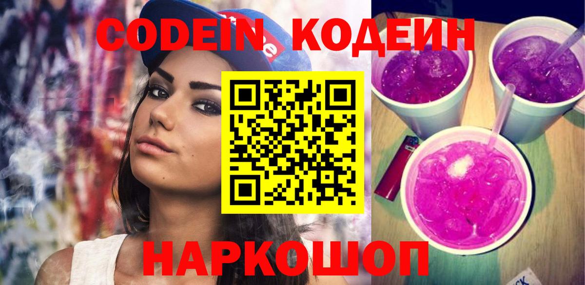 Зеленокумск  Кодеин Purple Drank  где найти наркотики  Вход с VPN 