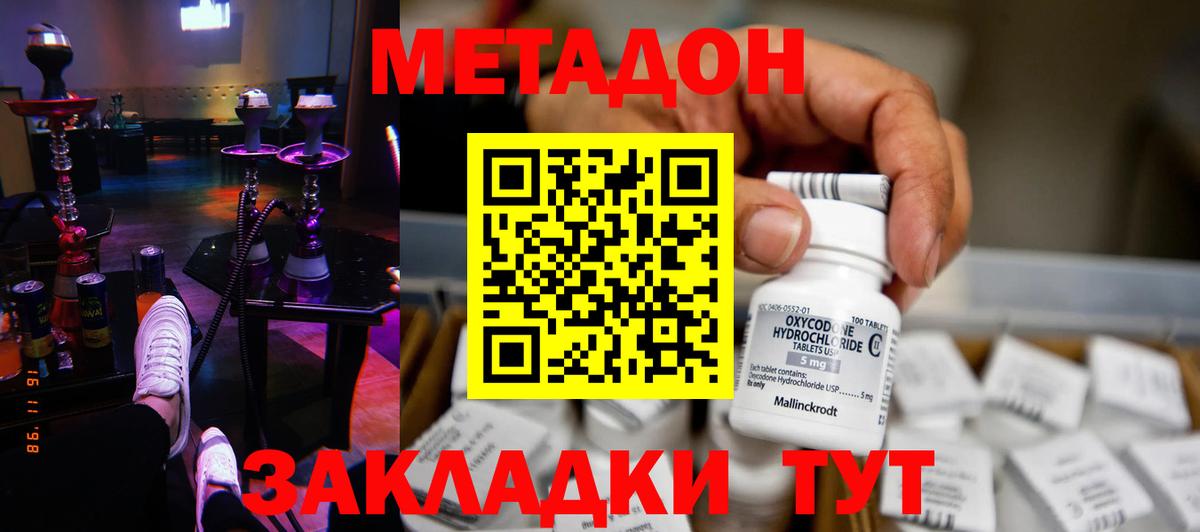 МЕТАДОН methadone Зеленокумск