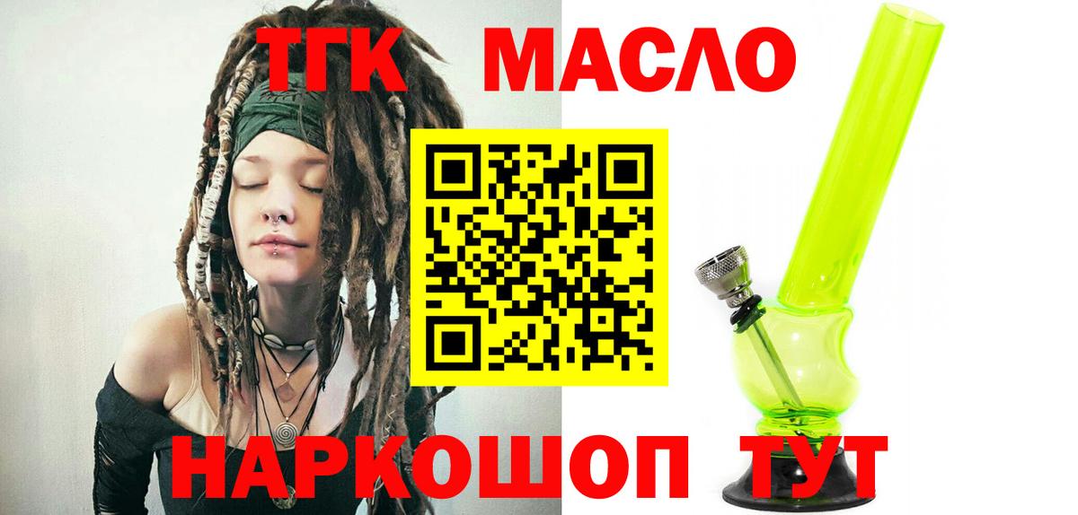 Дистиллят ТГК THC oil  Дистиллят ТГК THC oil  как найти закладки  Зеленокумск  Вход с VPN 